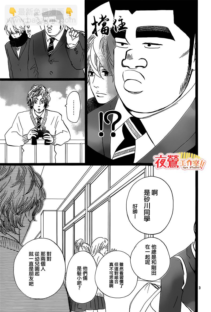 《俺物语》第41话 第3页