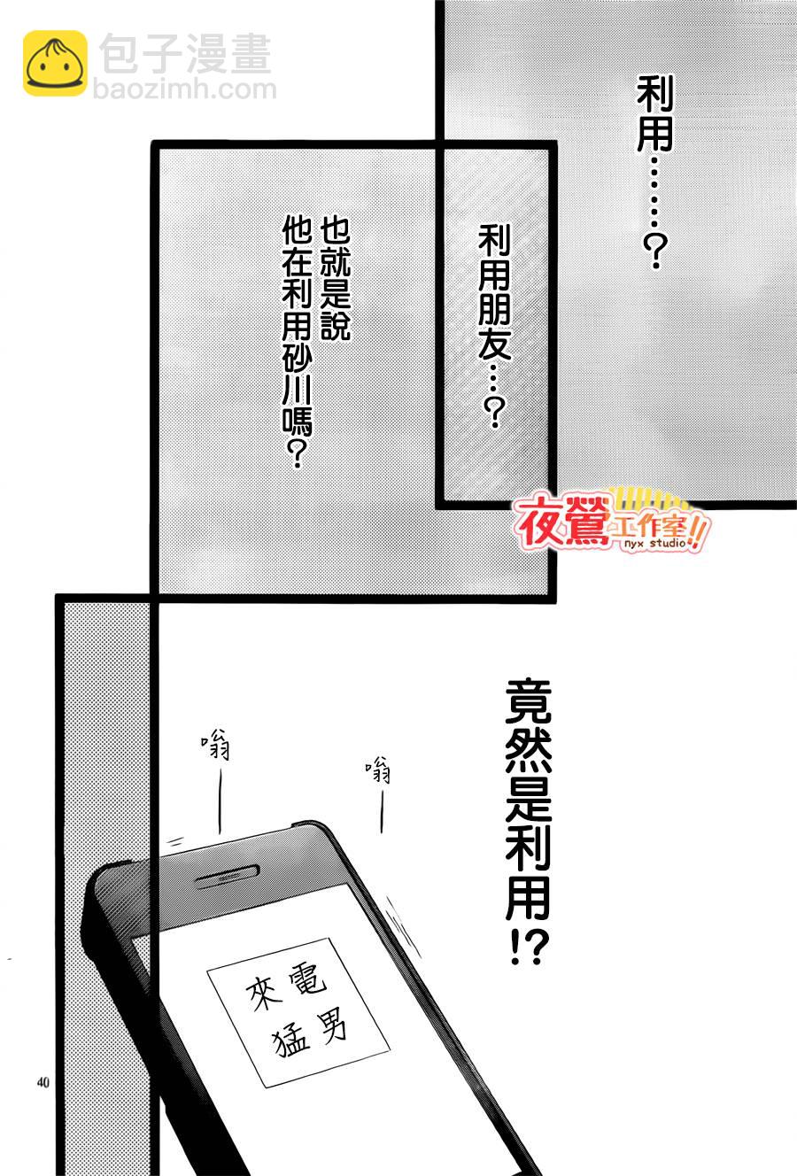 《俺物语》第41话 第40页
