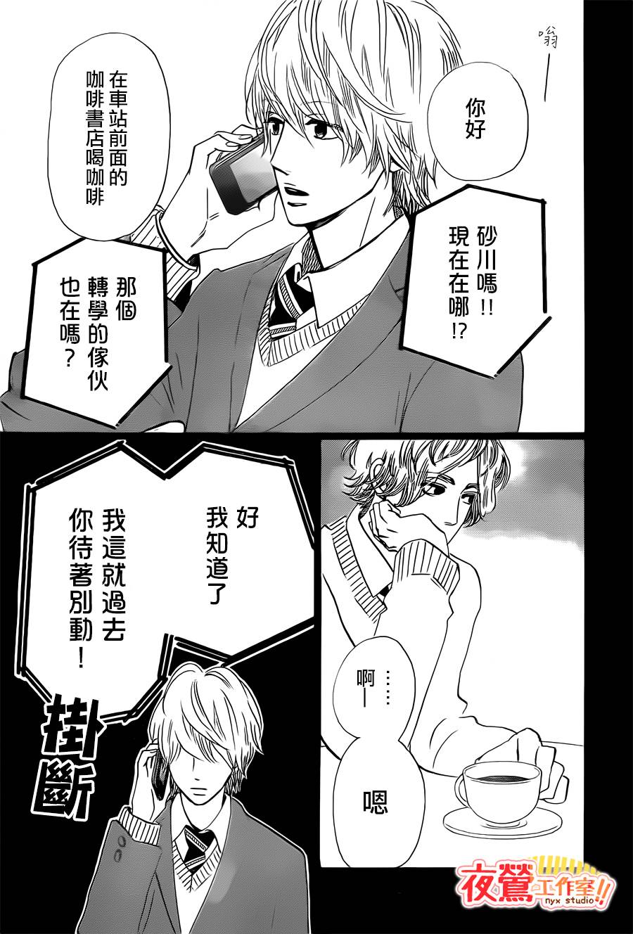 《俺物语》第41话 第41页