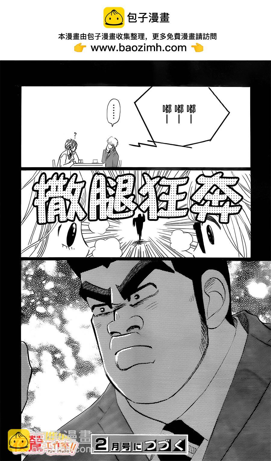 《俺物语》第41话 第42页