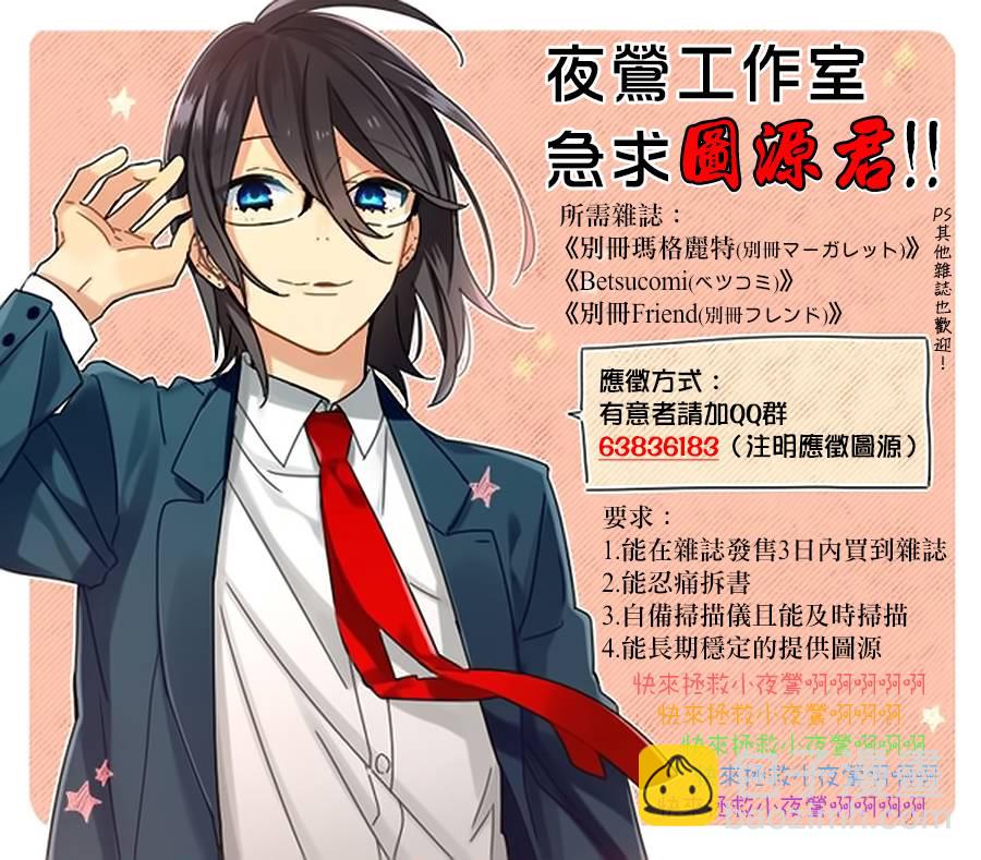 《俺物语》第41话 第43页