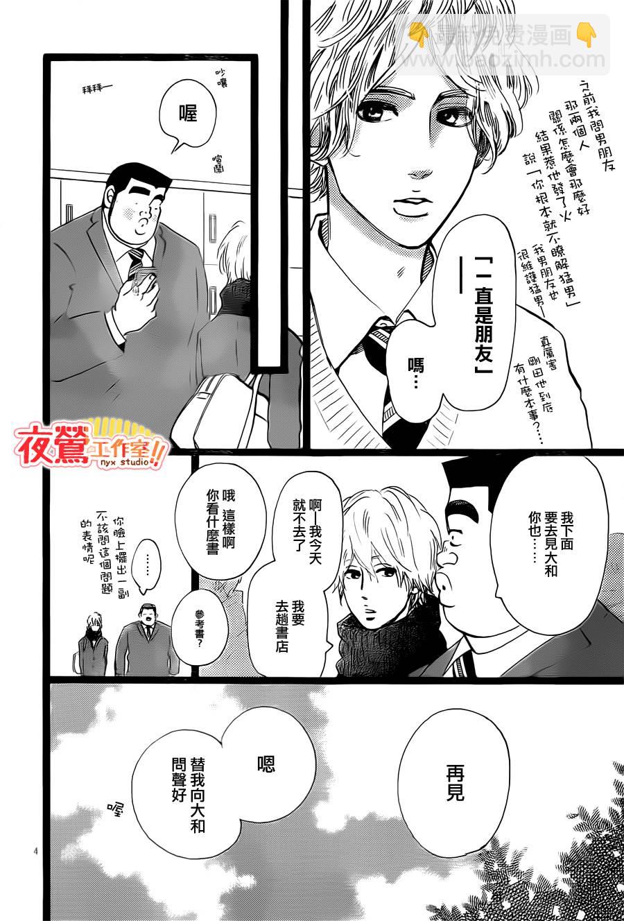 《俺物语》第41话 第4页