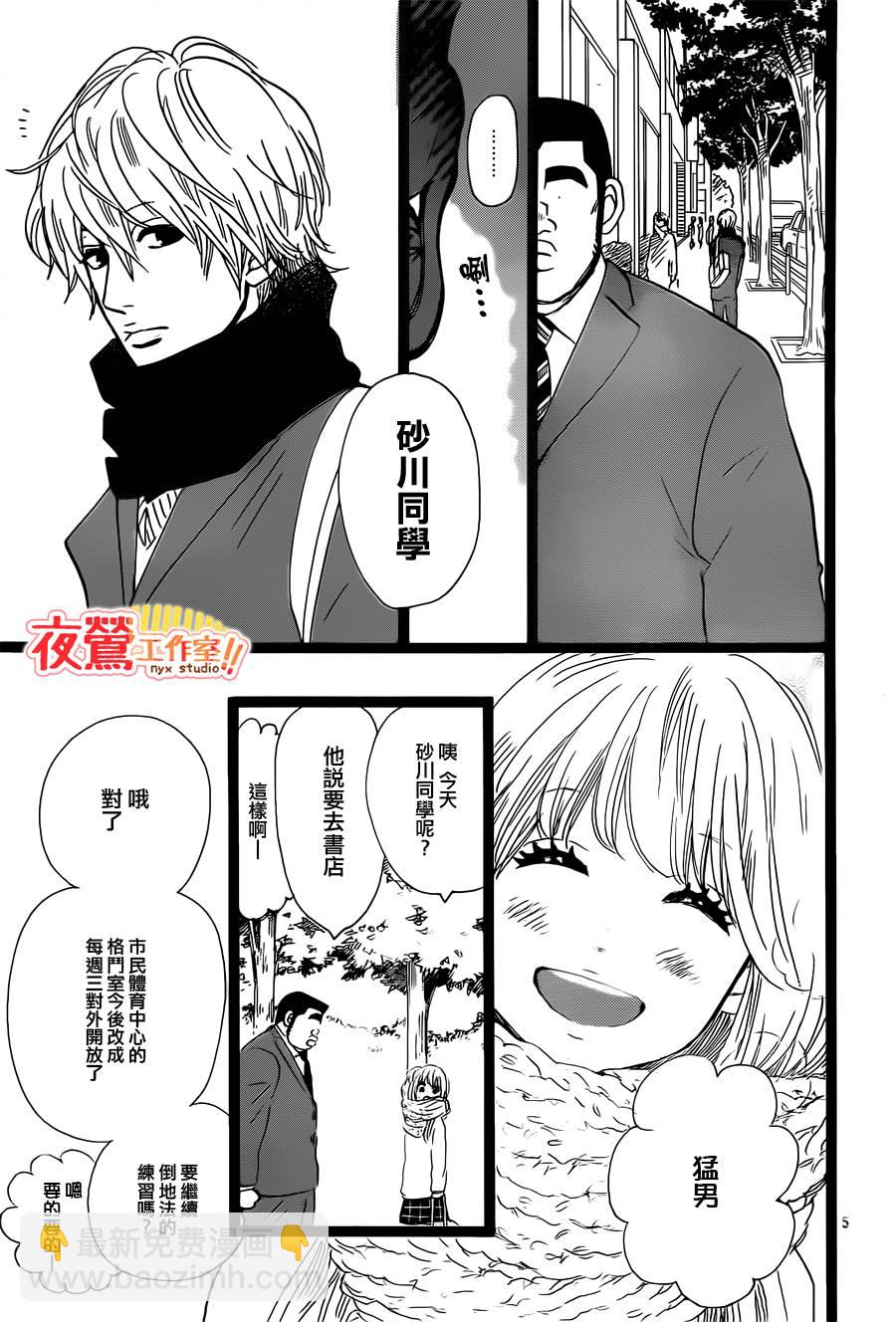 《俺物语》第41话 第5页