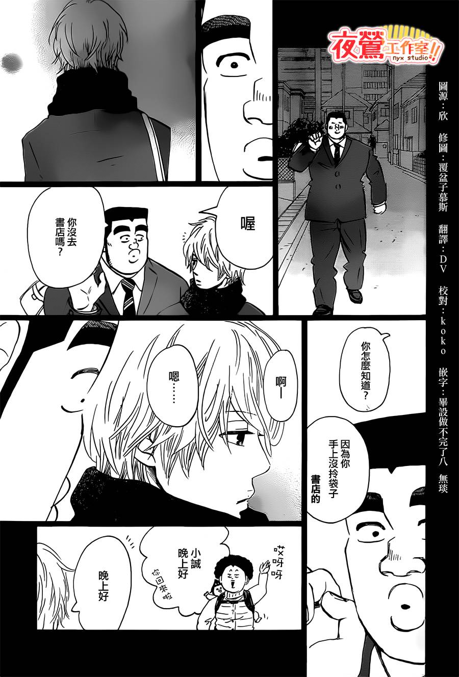 《俺物语》第41话 第7页