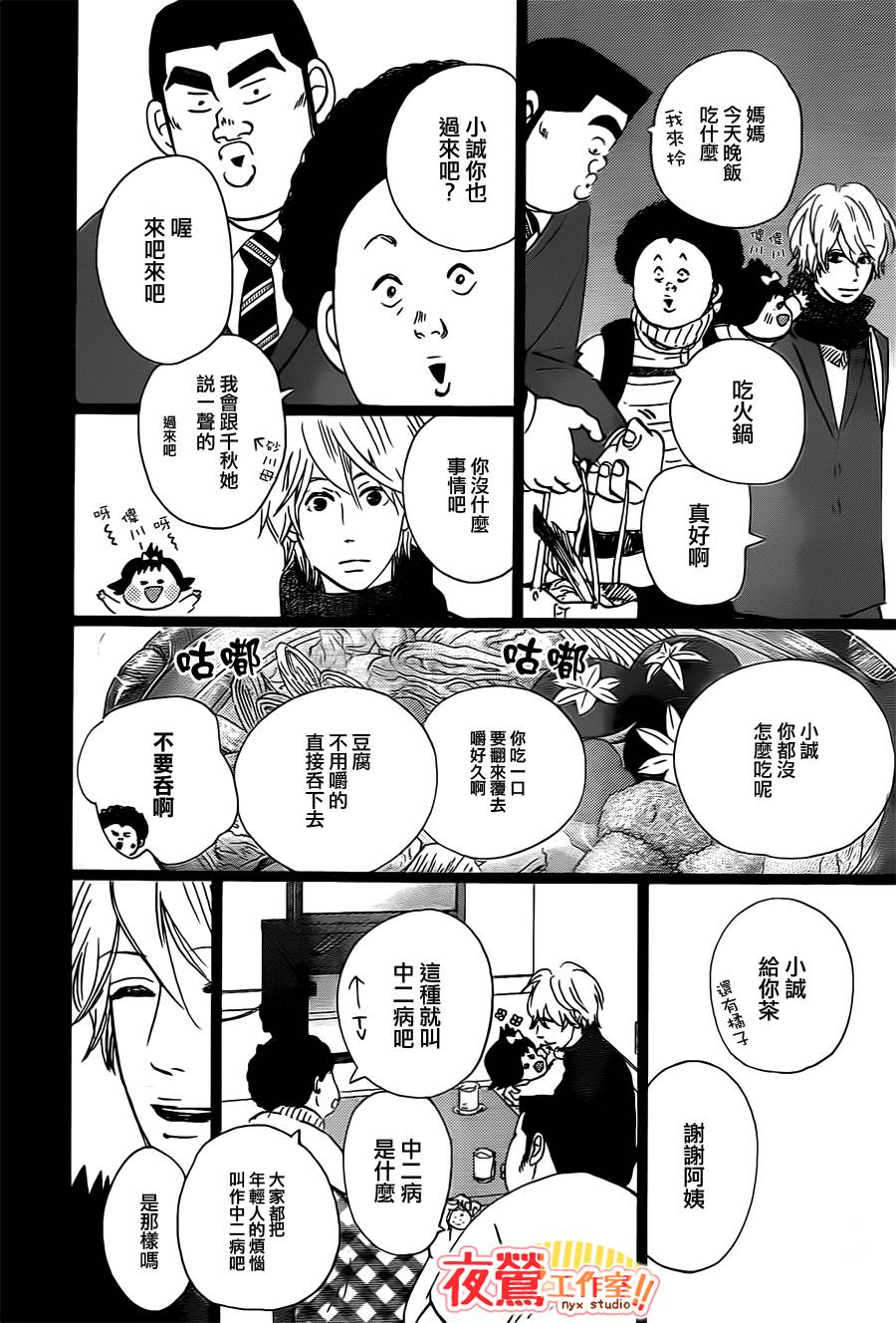 《俺物语》第41话 第8页