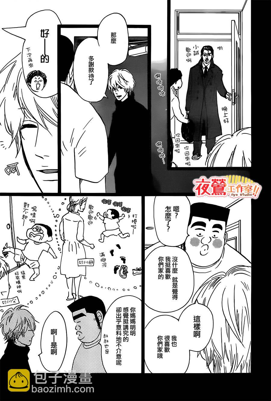 《俺物语》第41话 第9页
