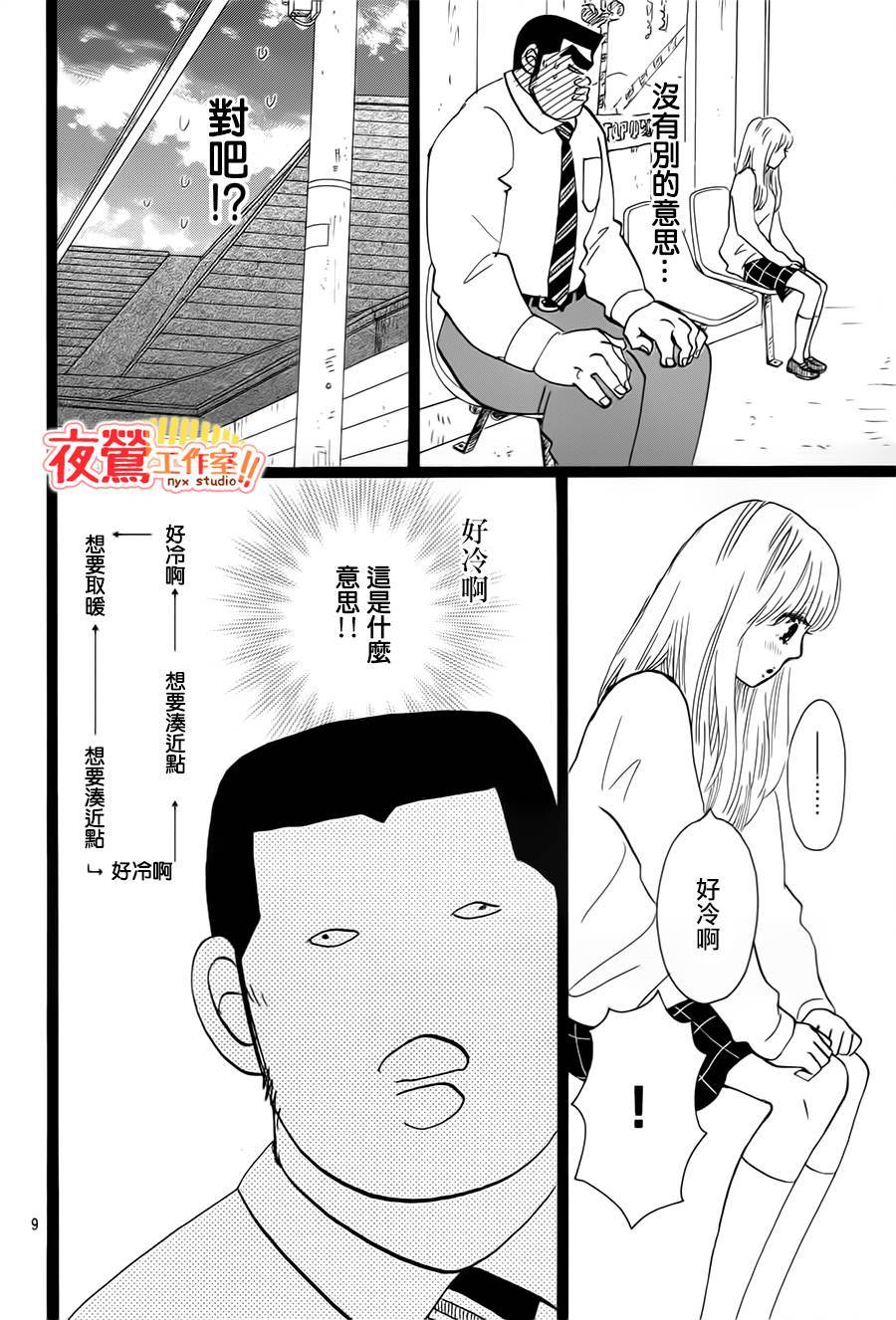 《俺物语》第39话 第10页