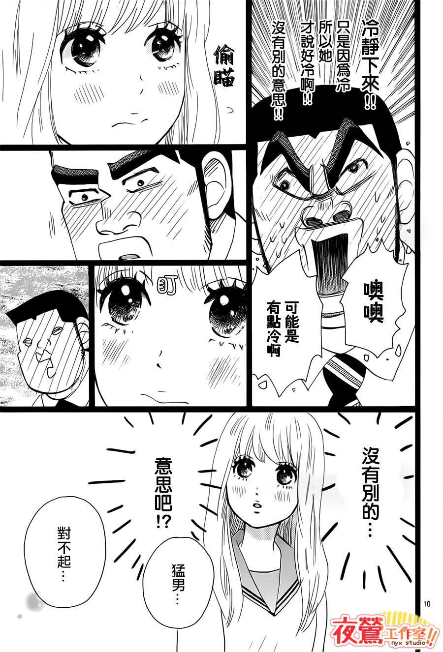《俺物语》第39话 第11页