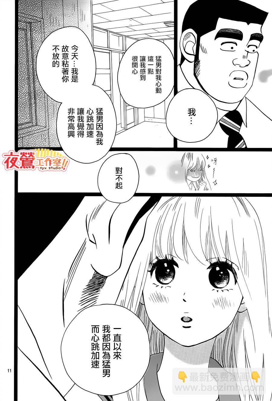 《俺物语》第39话 第12页