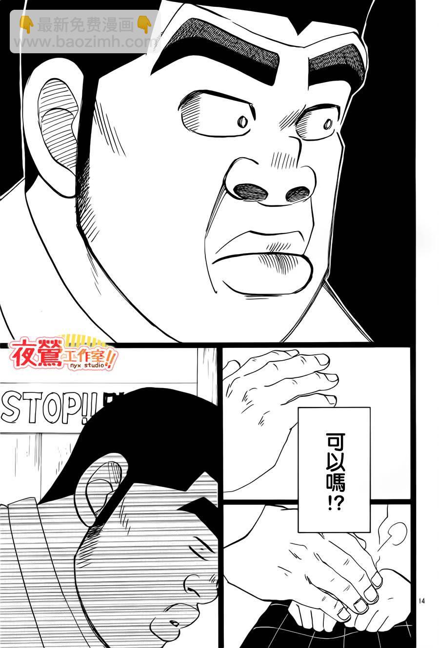 《俺物语》第39话 第15页