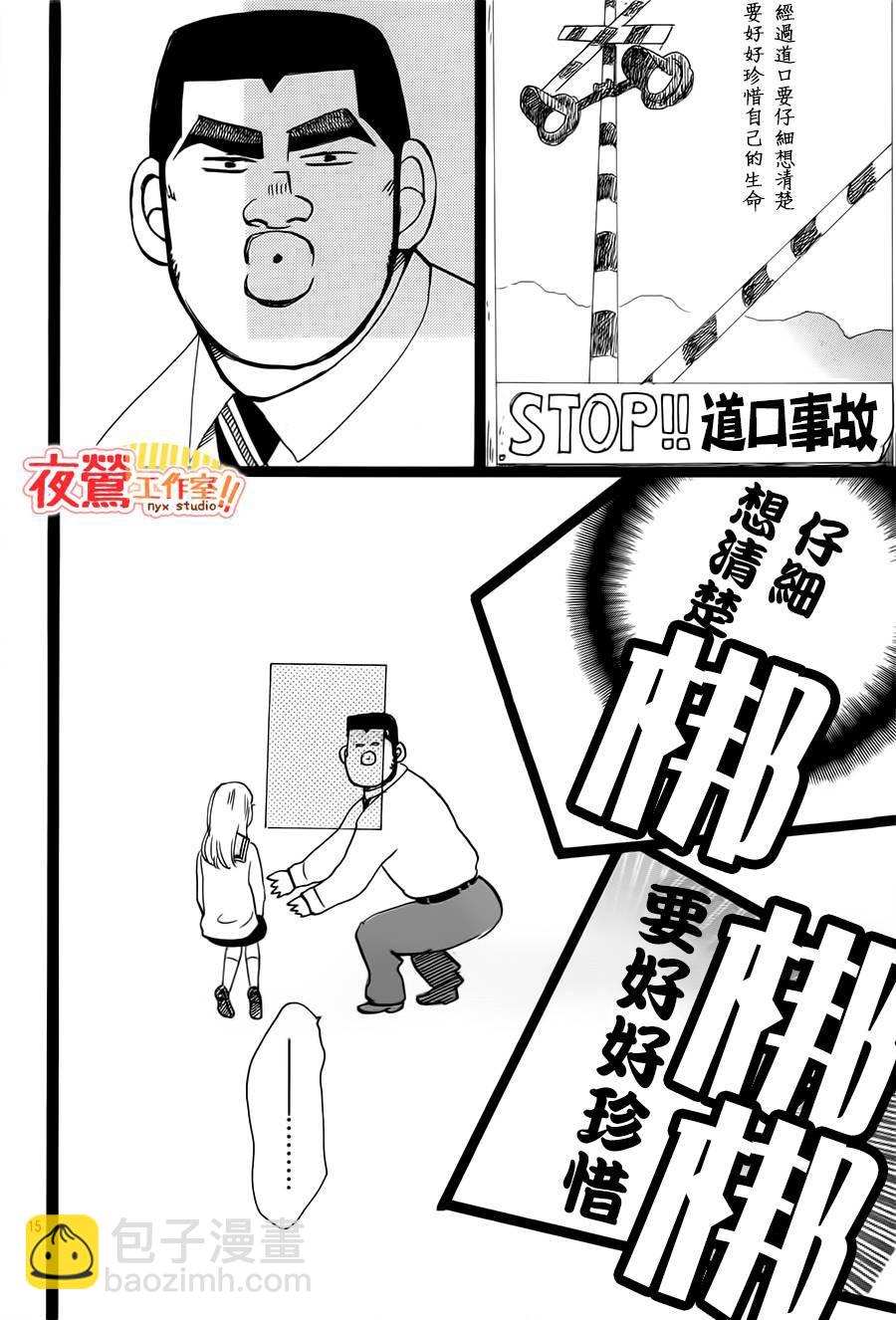 《俺物语》第39话 第16页