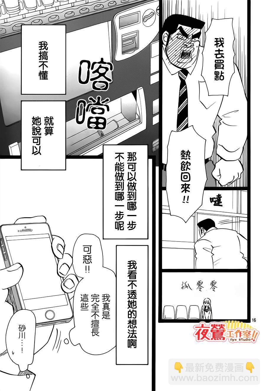《俺物语》第39话 第17页