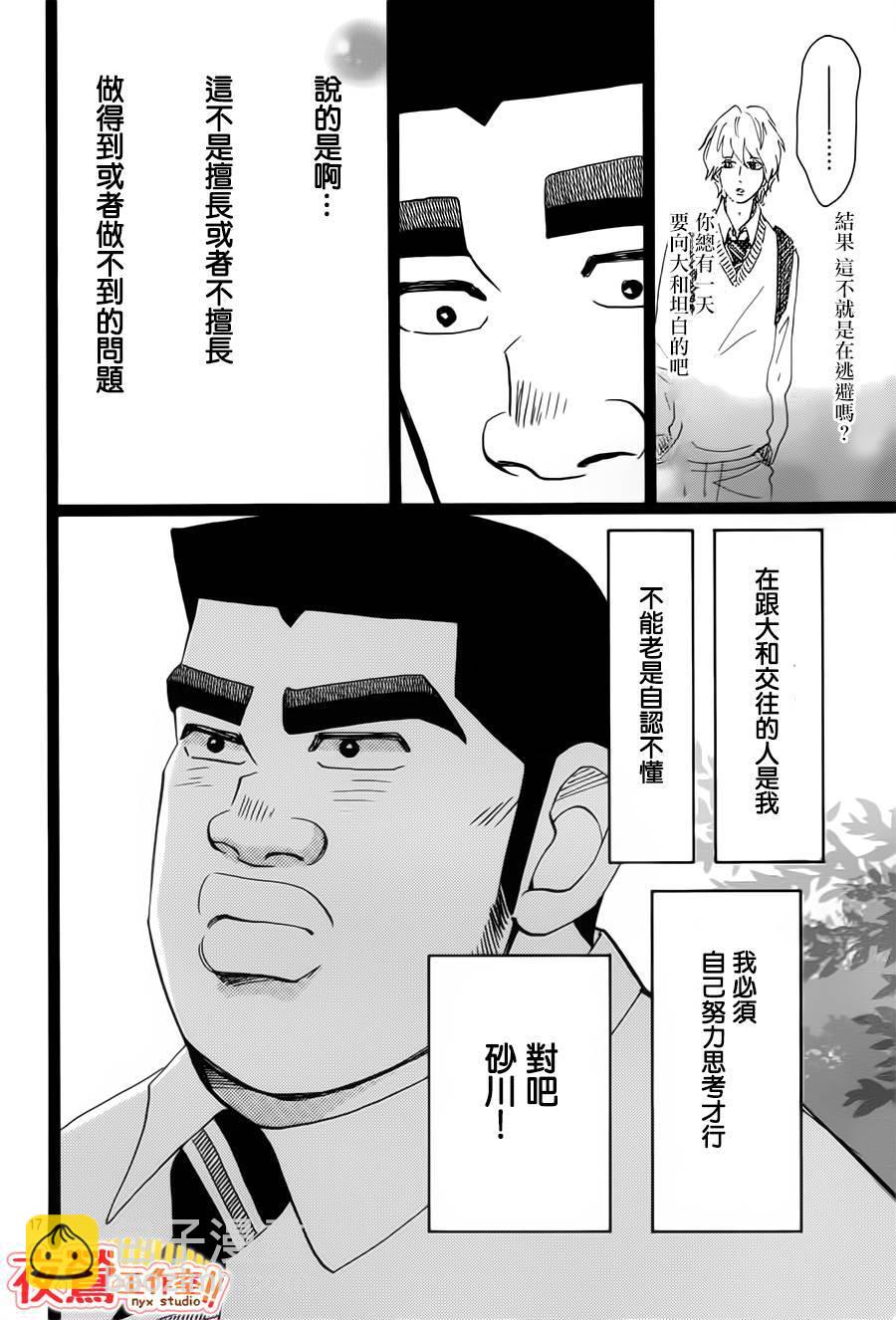 《俺物语》第39话 第18页