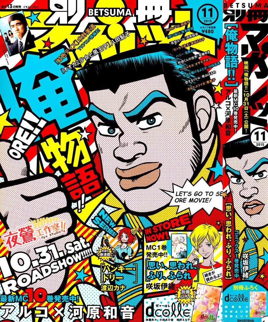 《俺物语》第39话 第1页