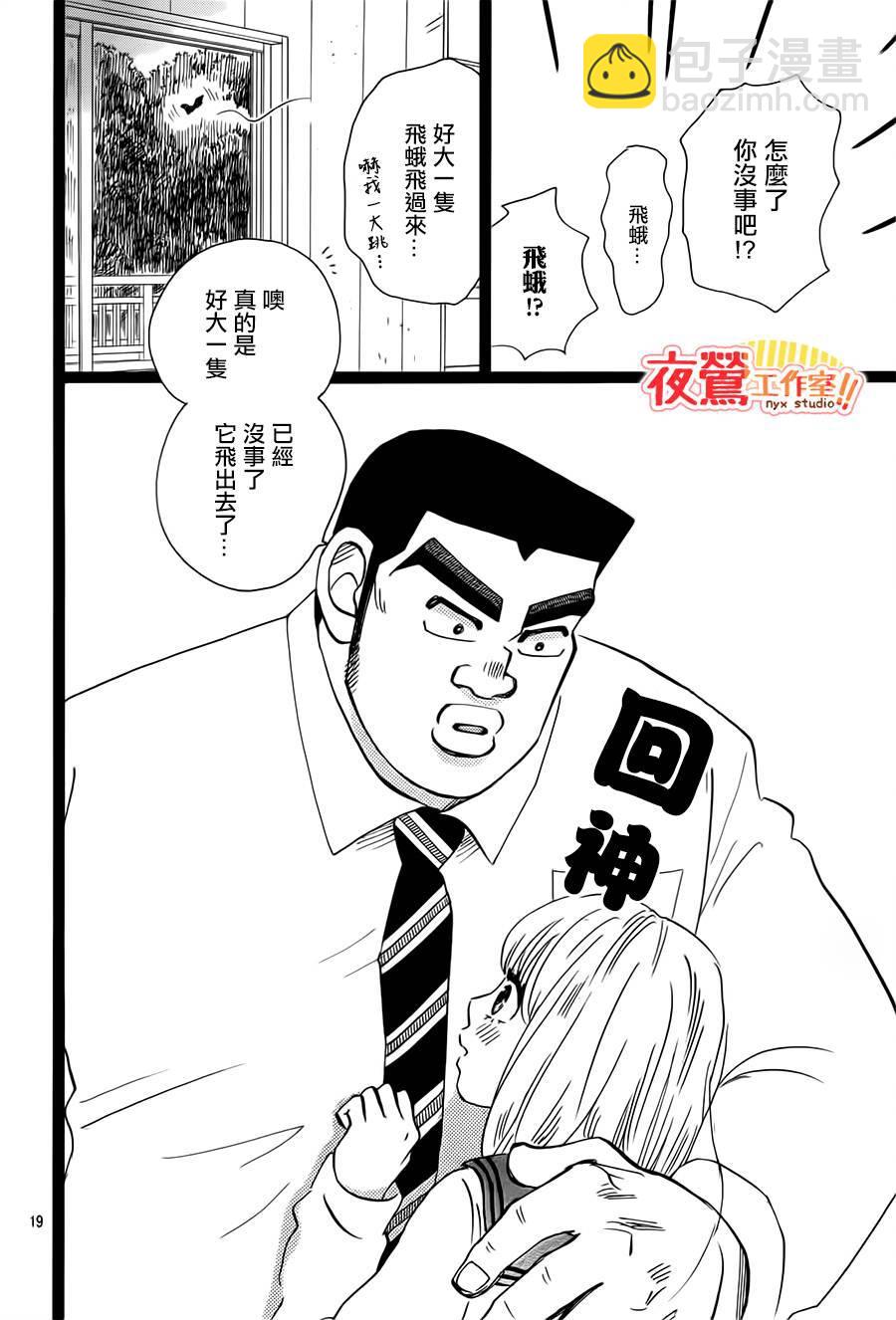 《俺物语》第39话 第20页