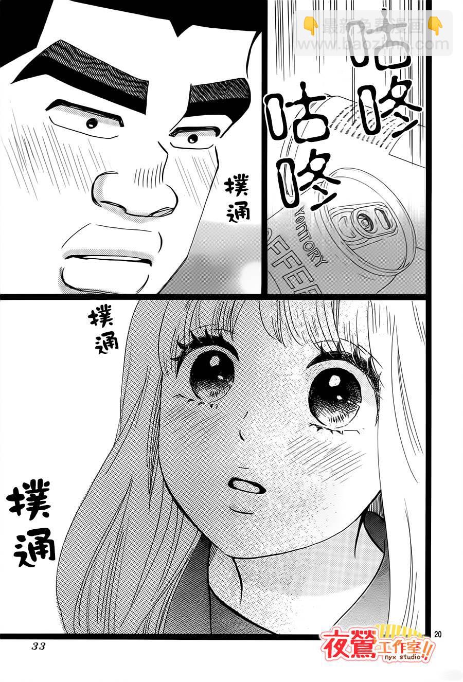 《俺物语》第39话 第21页