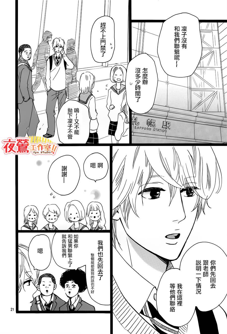 《俺物语》第39话 第22页