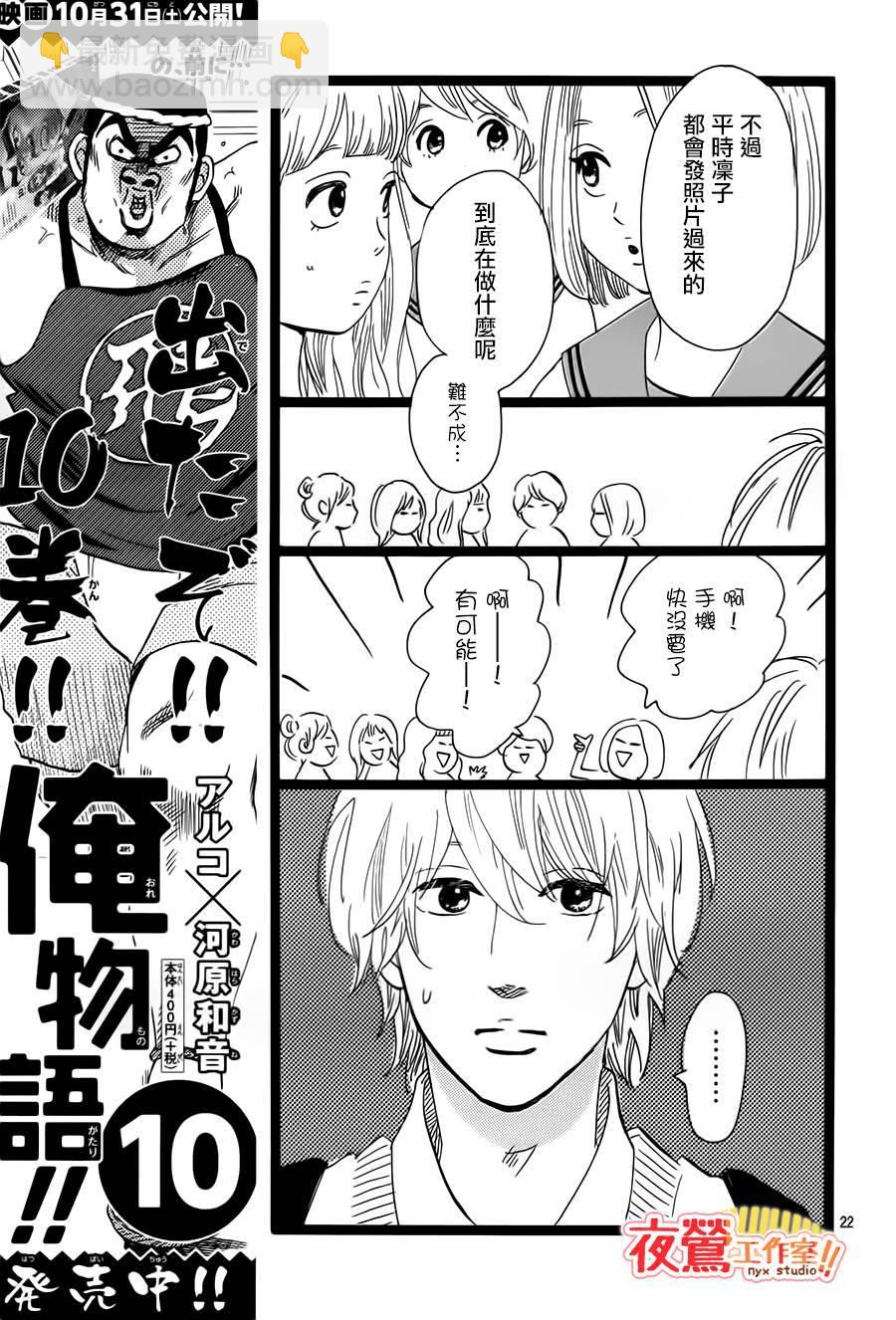 《俺物语》第39话 第23页