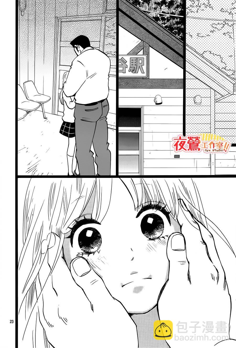 《俺物语》第39话 第24页