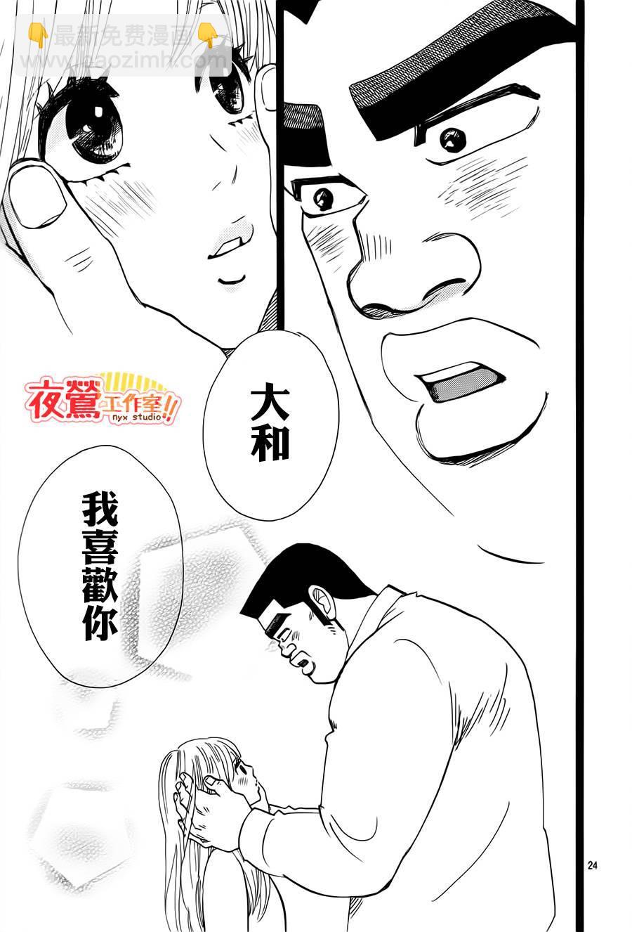 《俺物语》第39话 第25页