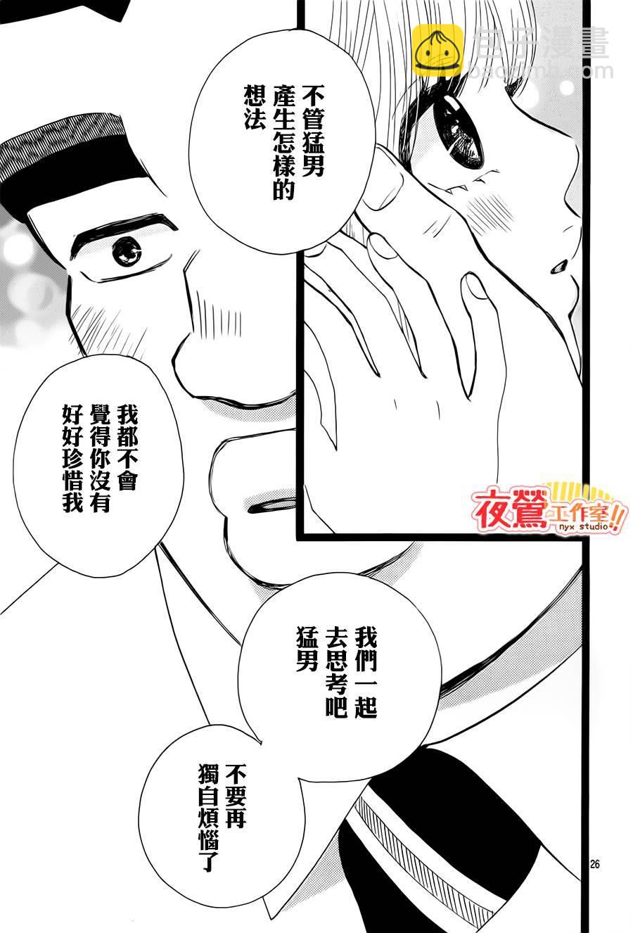 《俺物语》第39话 第27页