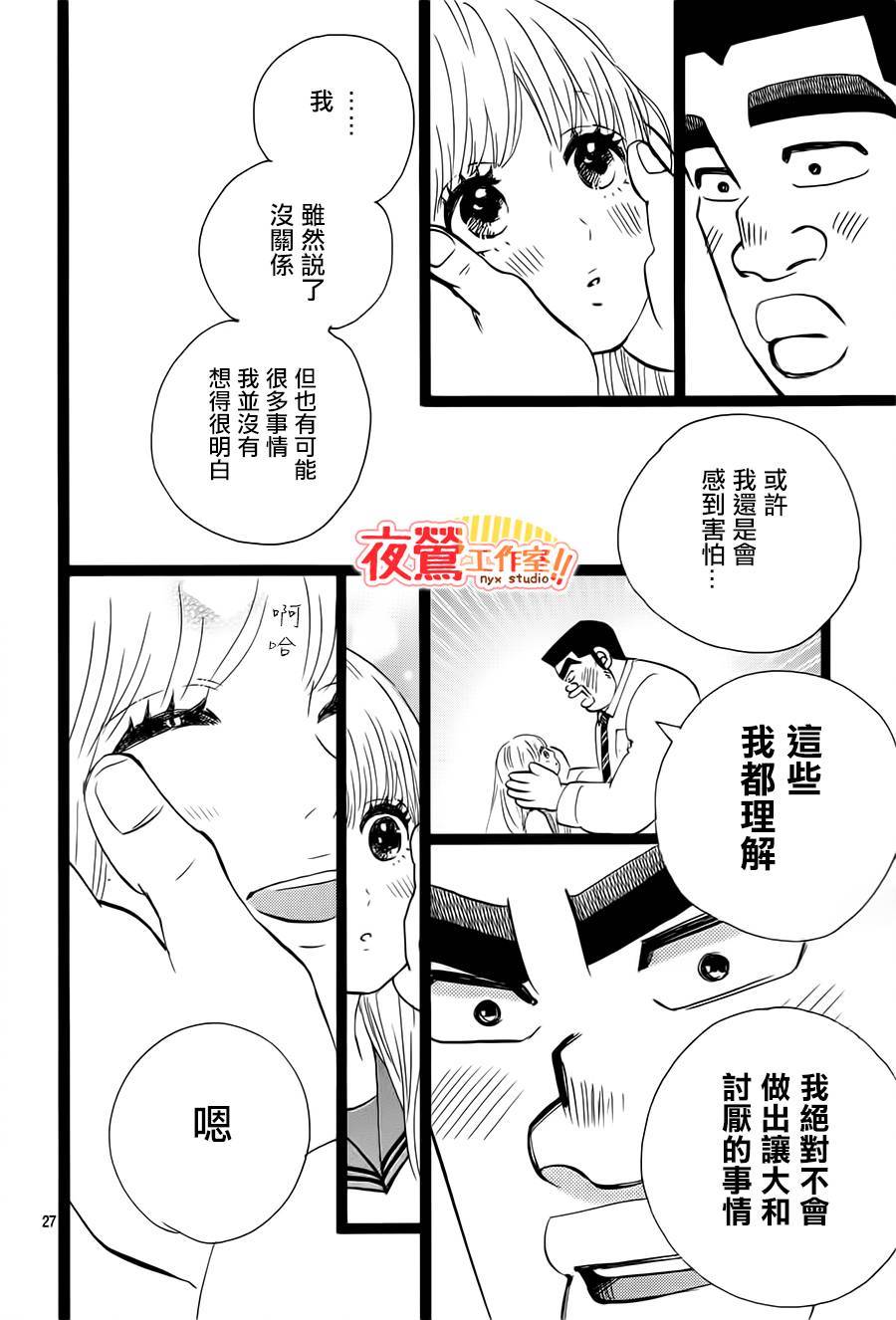 《俺物语》第39话 第28页