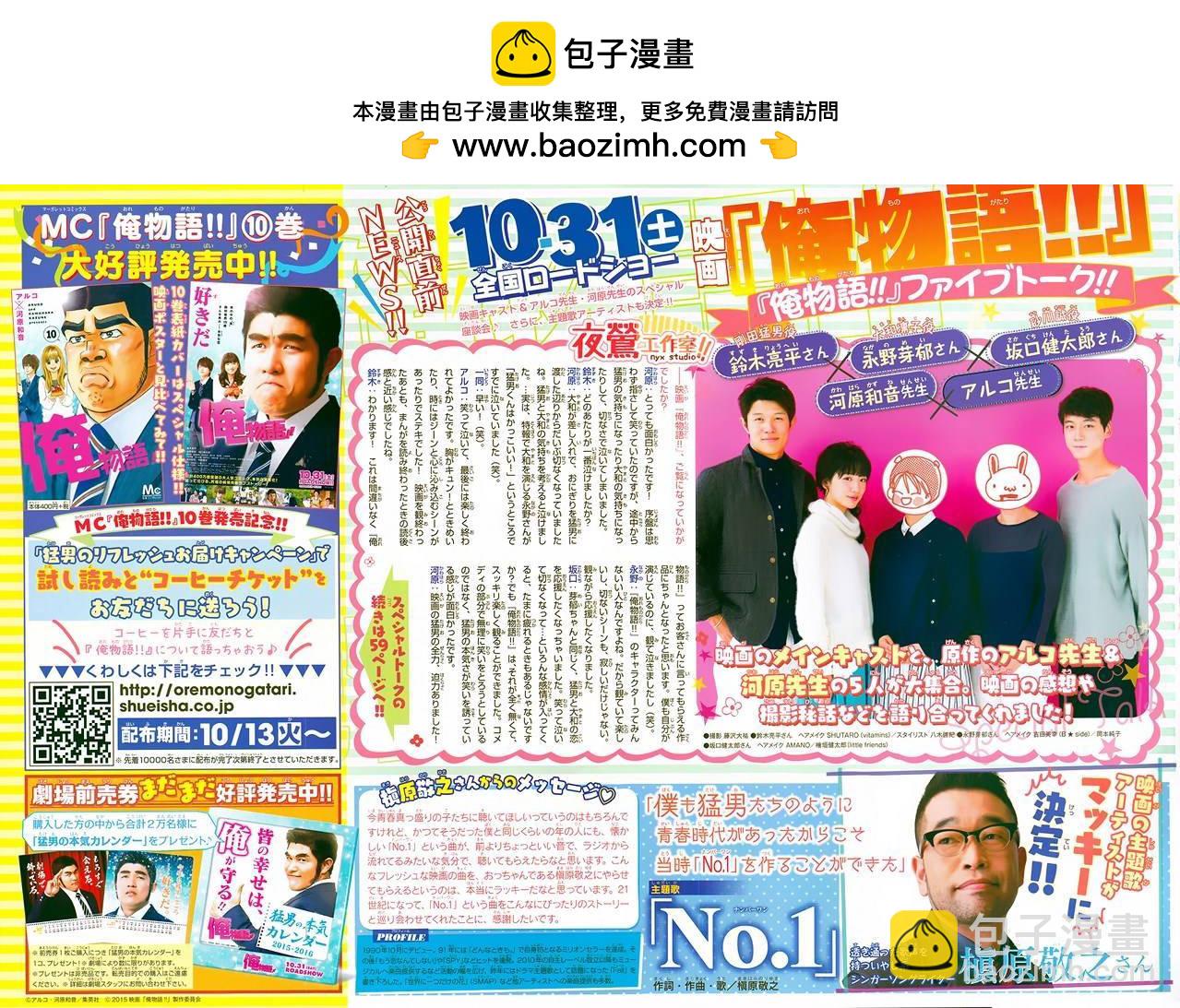 《俺物语》第39话 第2页