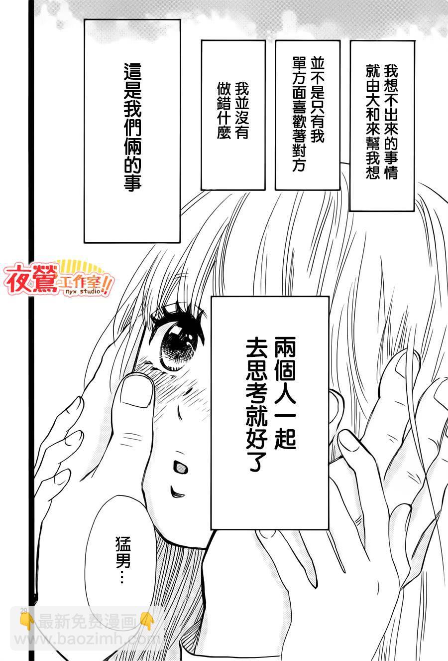 《俺物语》第39话 第30页