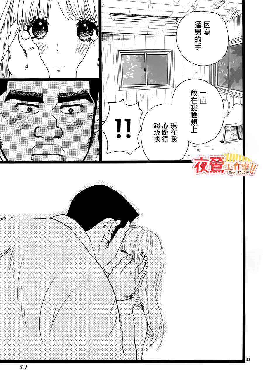 《俺物语》第39话 第31页