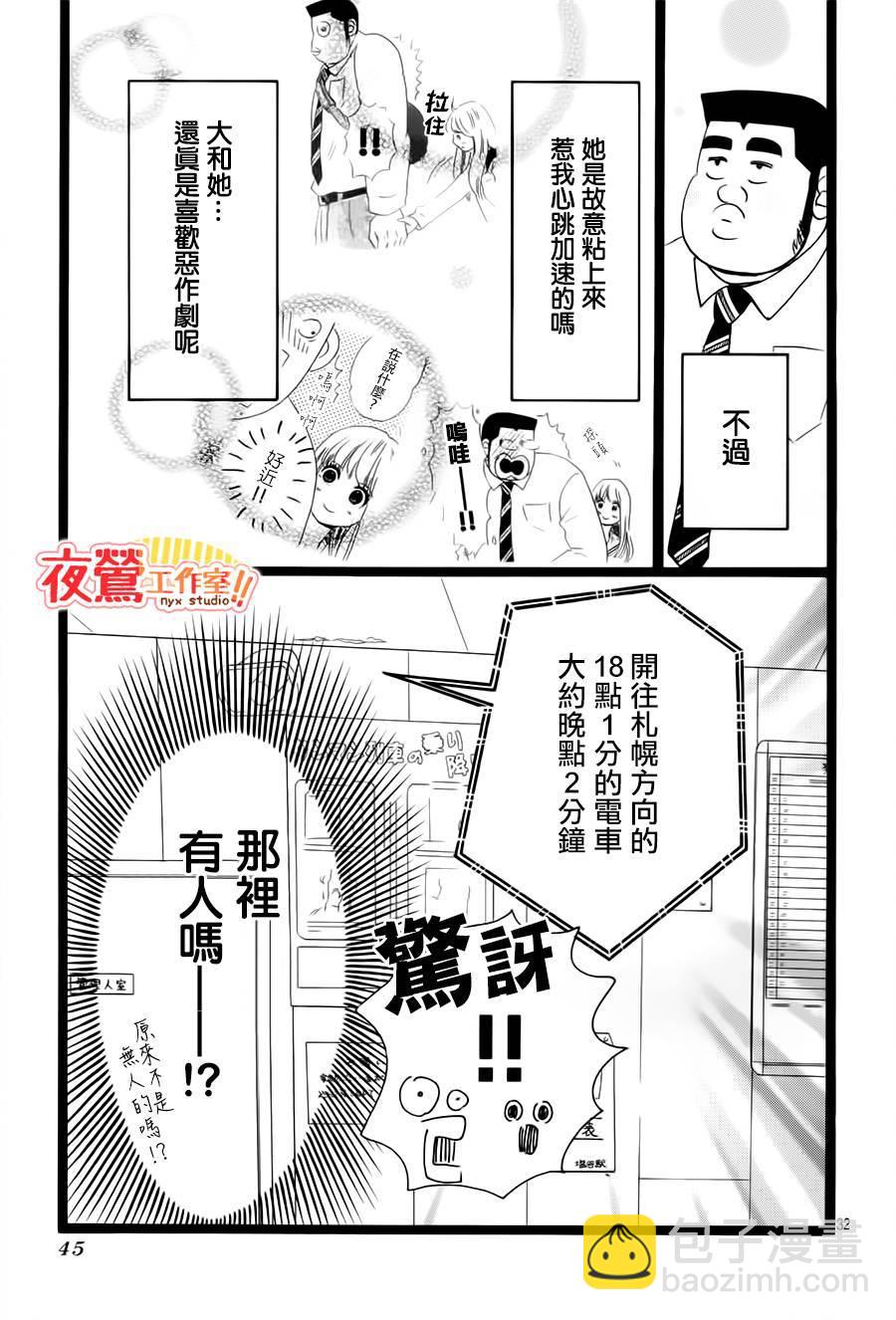 《俺物语》第39话 第33页