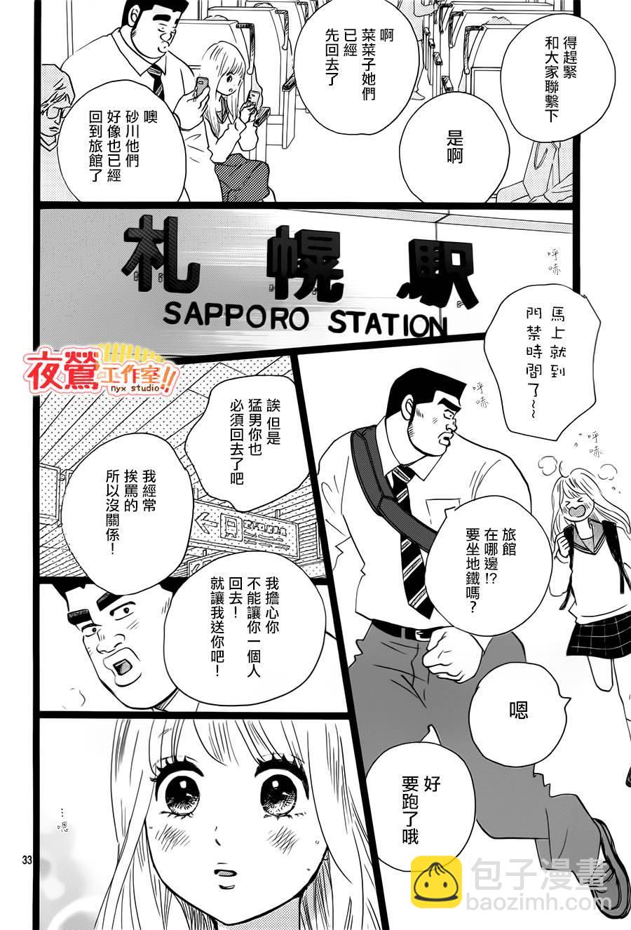 《俺物语》第39话 第34页