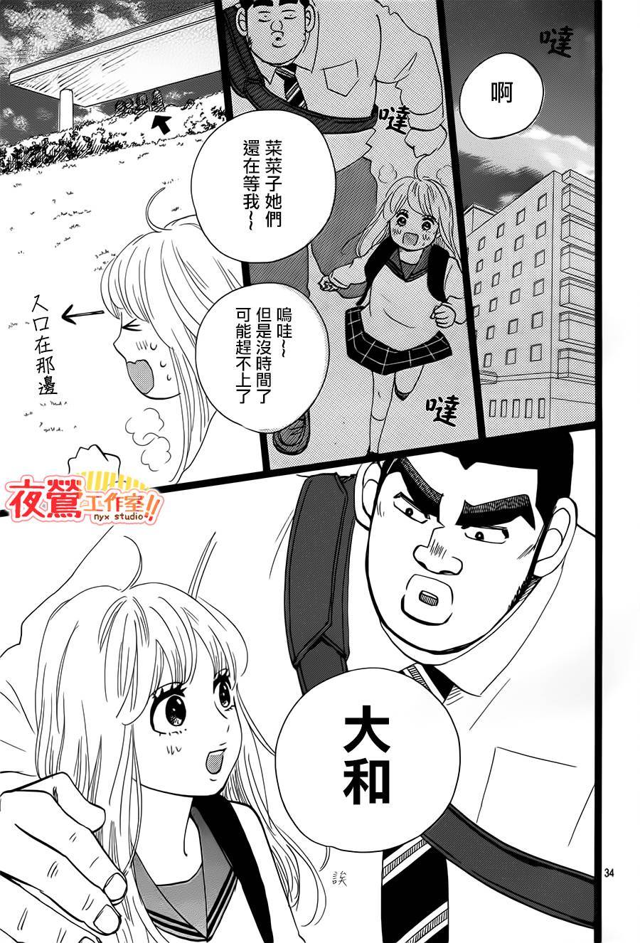 《俺物语》第39话 第35页