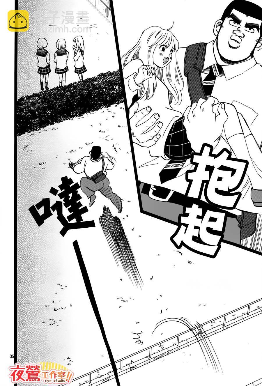 《俺物语》第39话 第36页