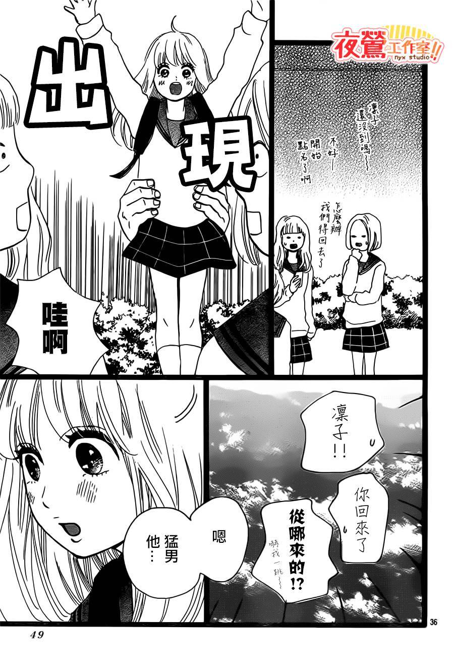 《俺物语》第39话 第37页