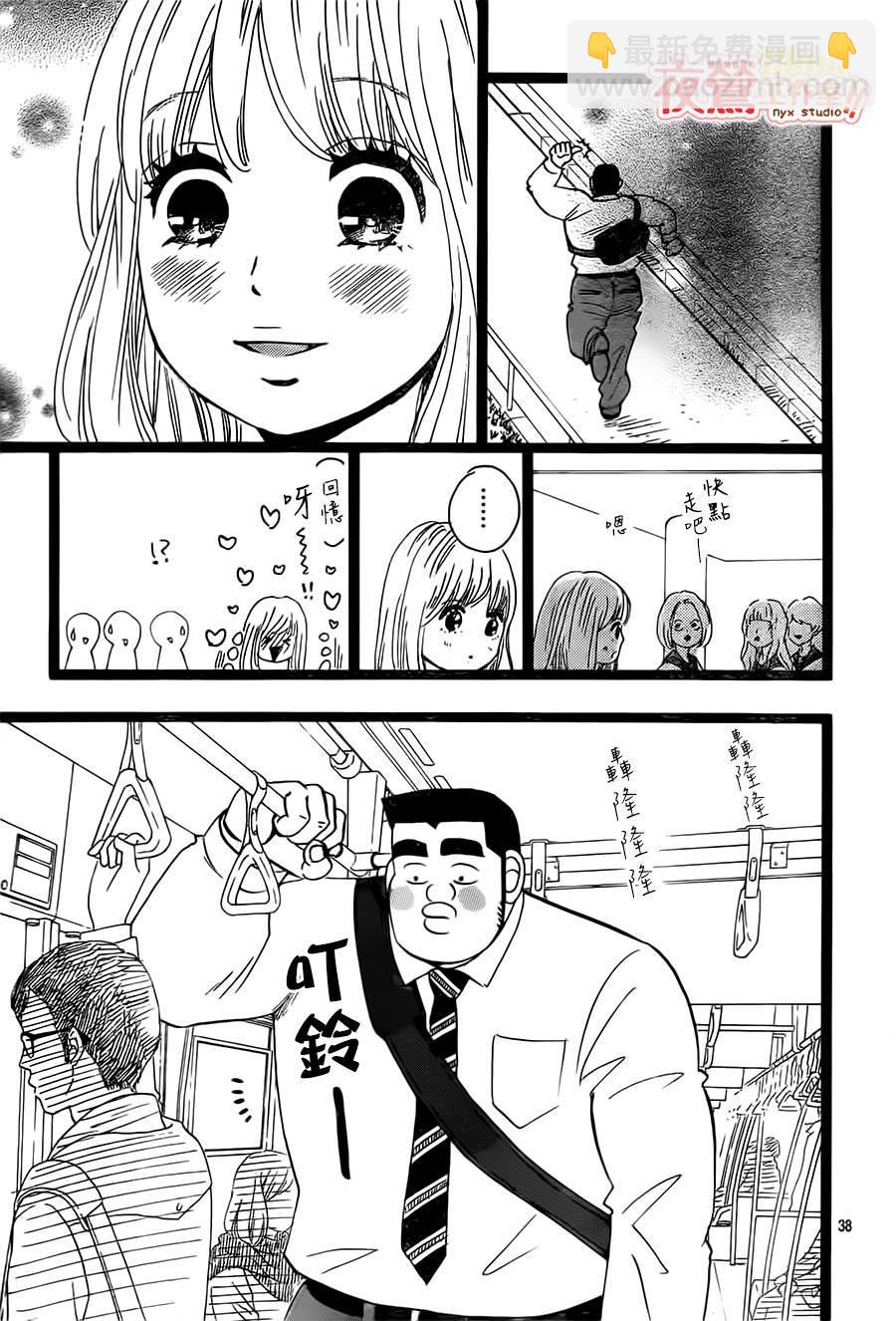 《俺物语》第39话 第39页
