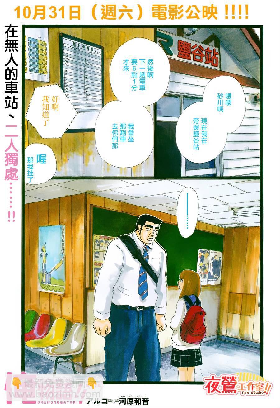 《俺物语》第39话 第3页