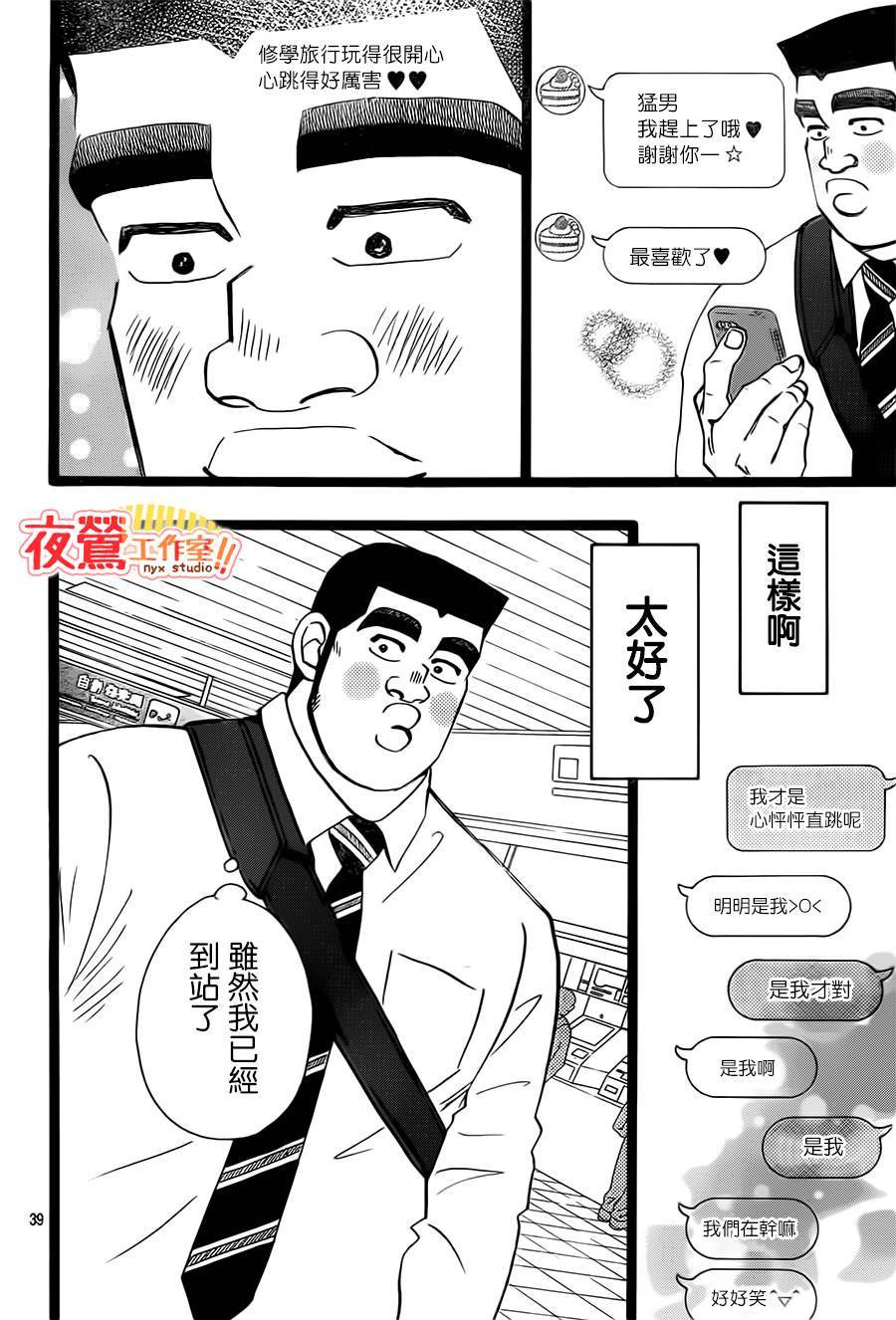 《俺物语》第39话 第40页