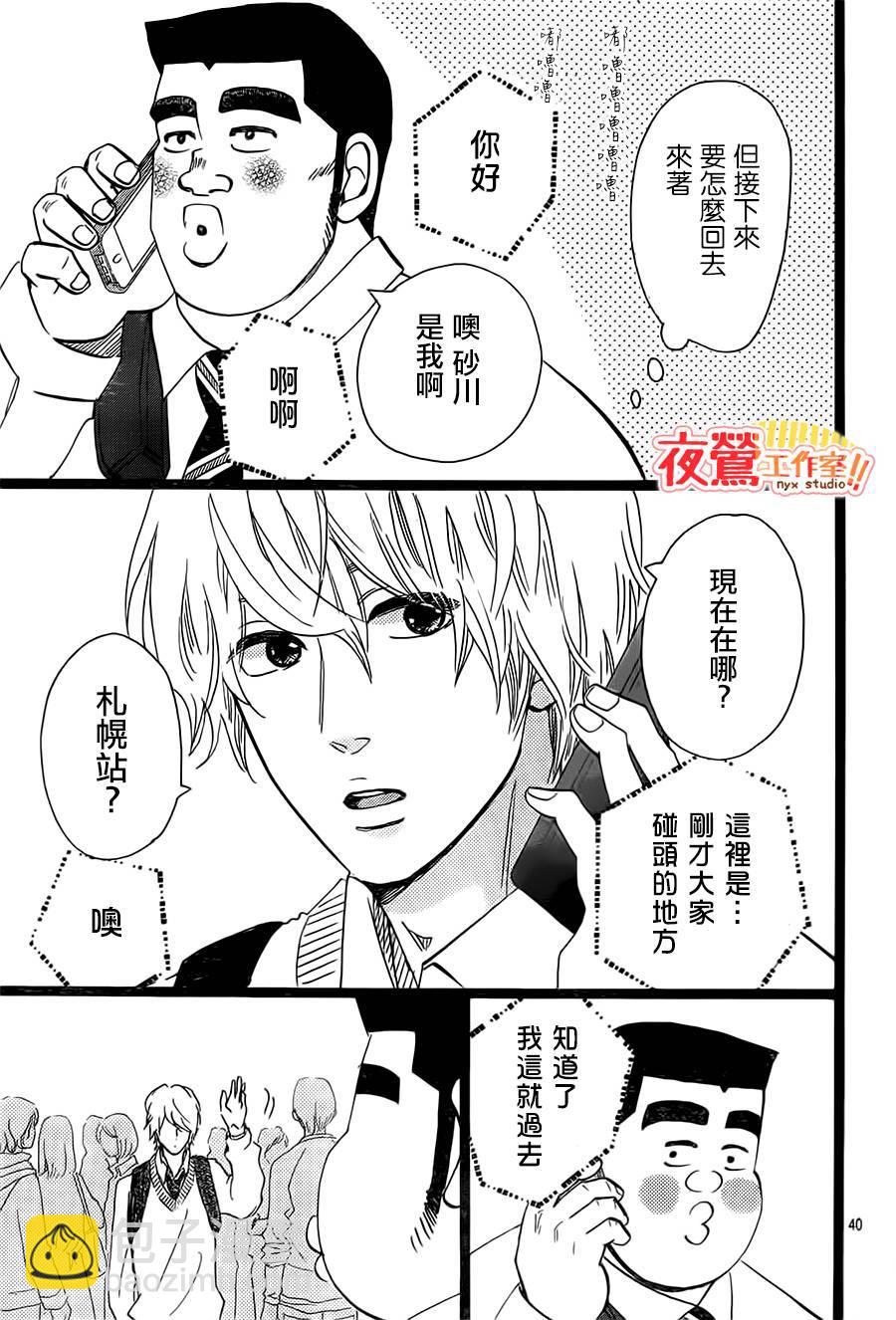 《俺物语》第39话 第41页