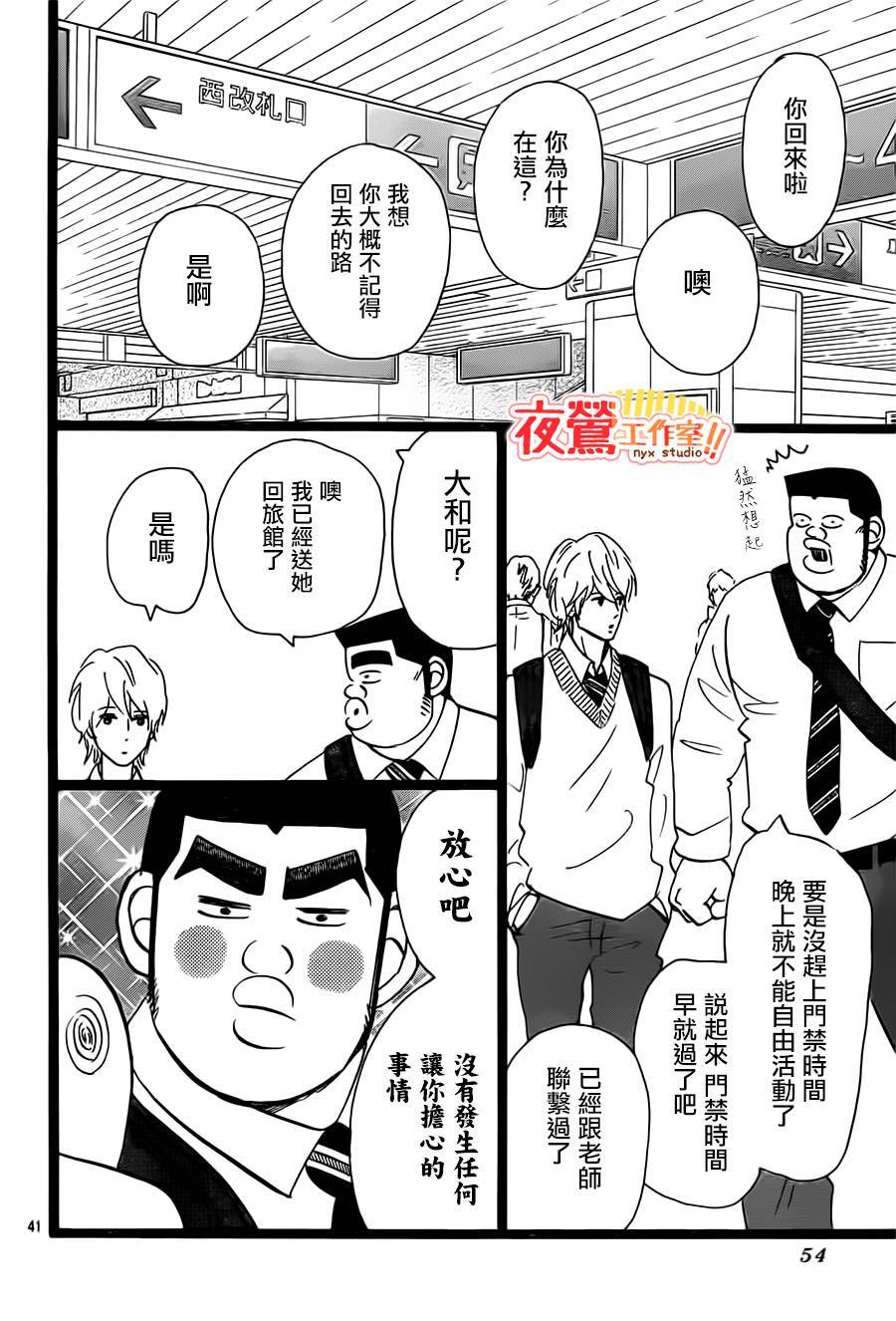 《俺物语》第39话 第42页