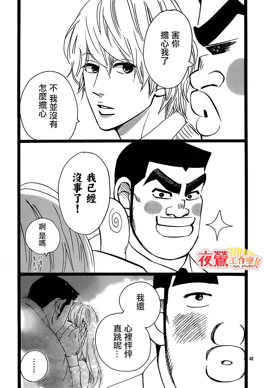 《俺物语》第39话 第43页
