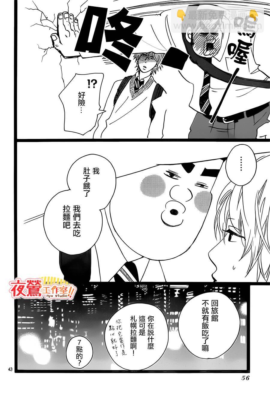 《俺物语》第39话 第44页