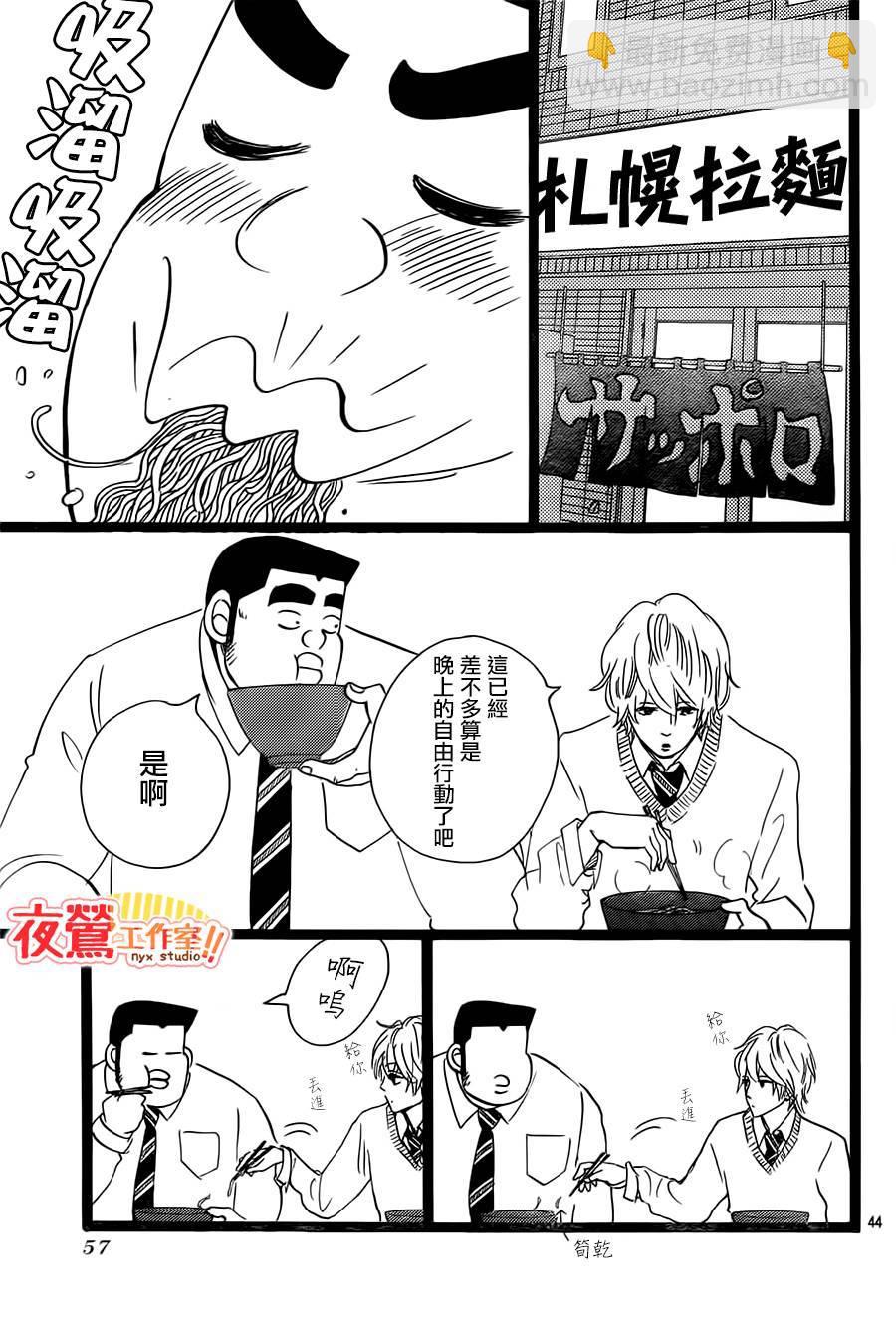 《俺物语》第39话 第45页