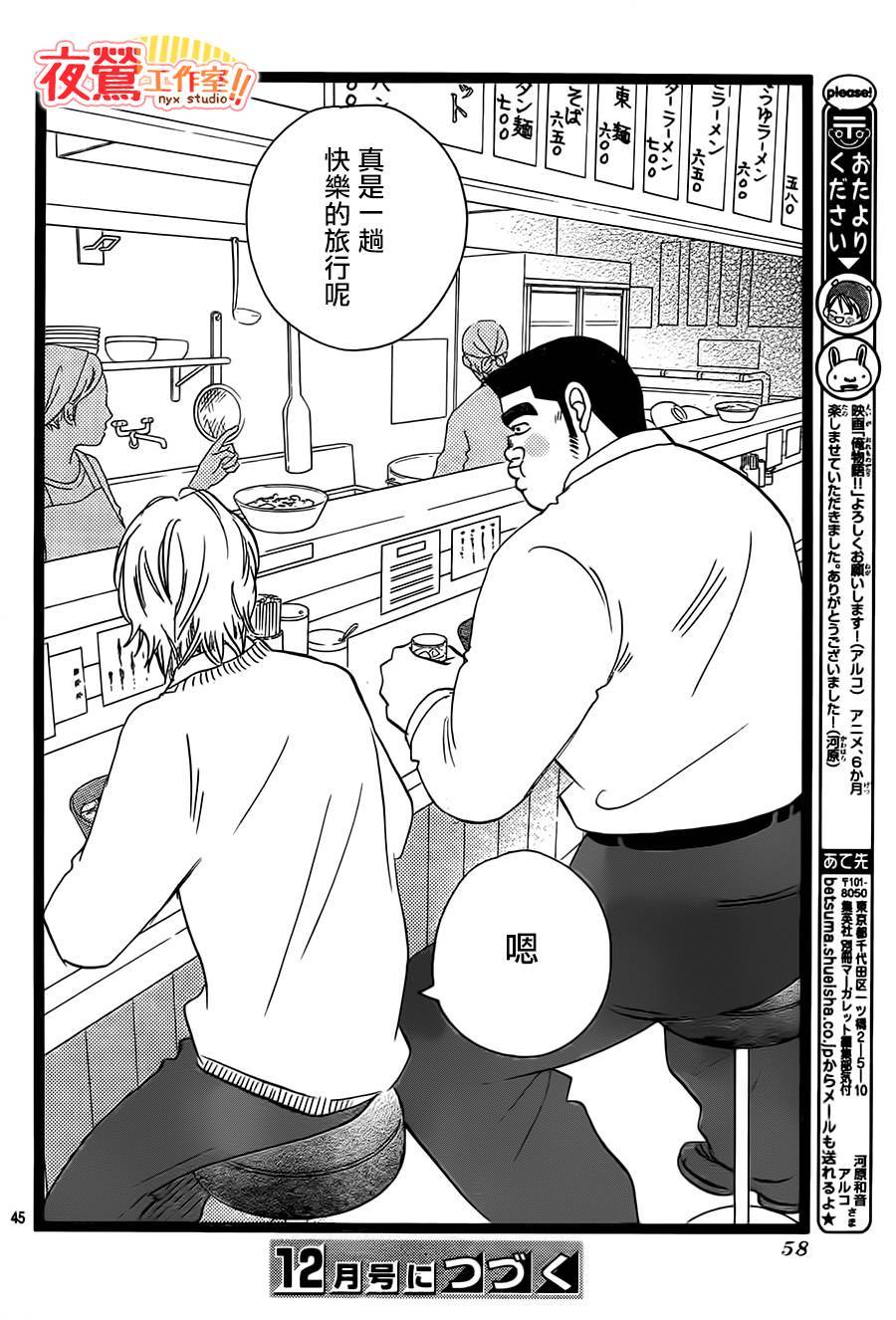 《俺物语》第39话 第46页
