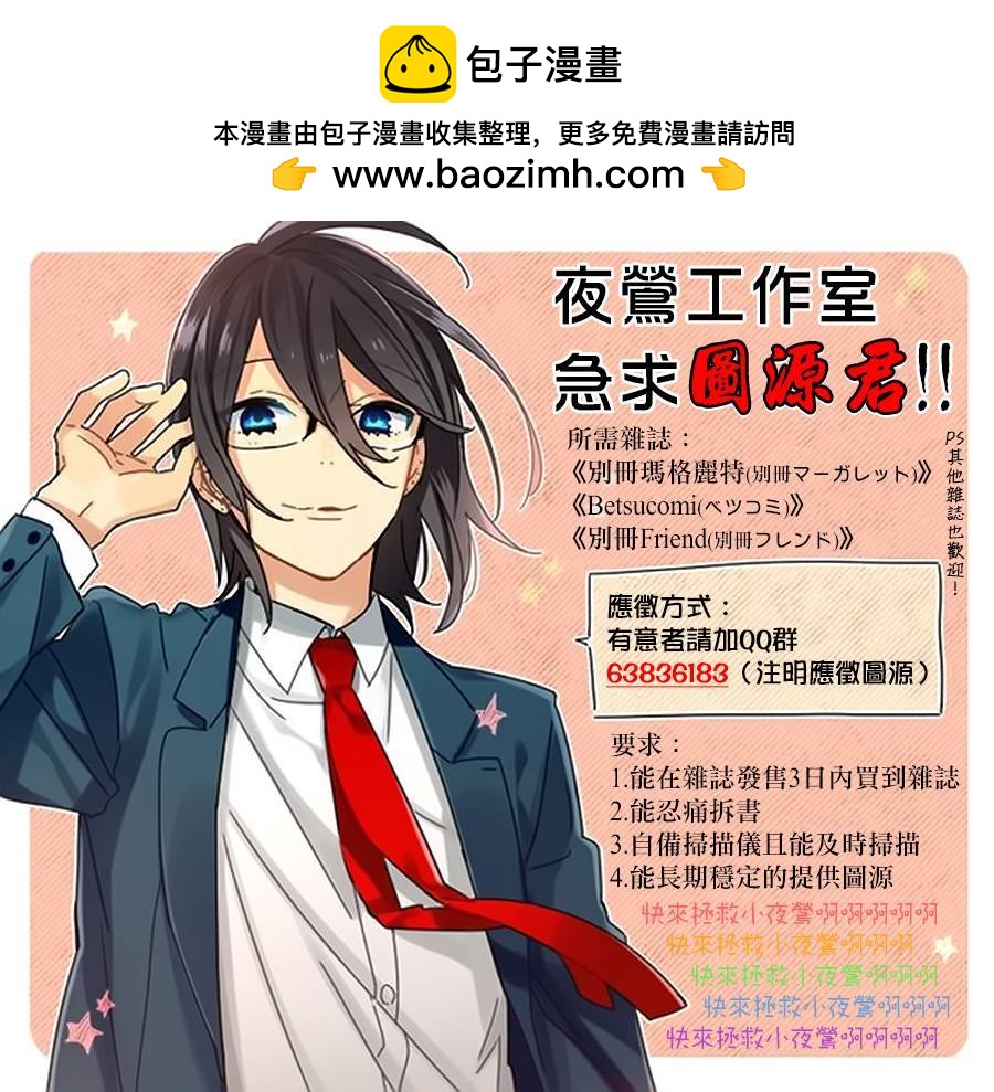 《俺物语》第39话 第47页