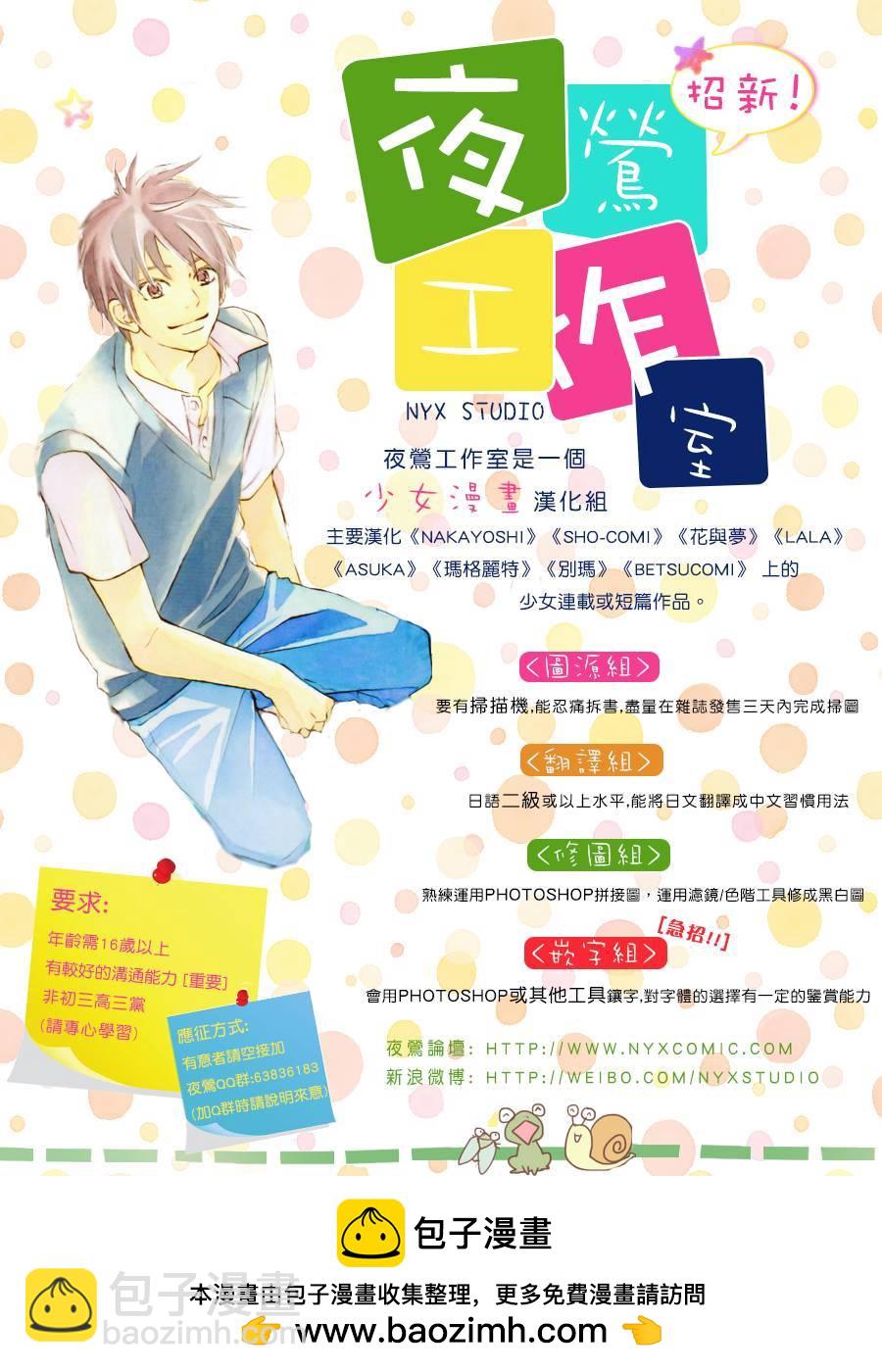 《俺物语》第39话 第48页