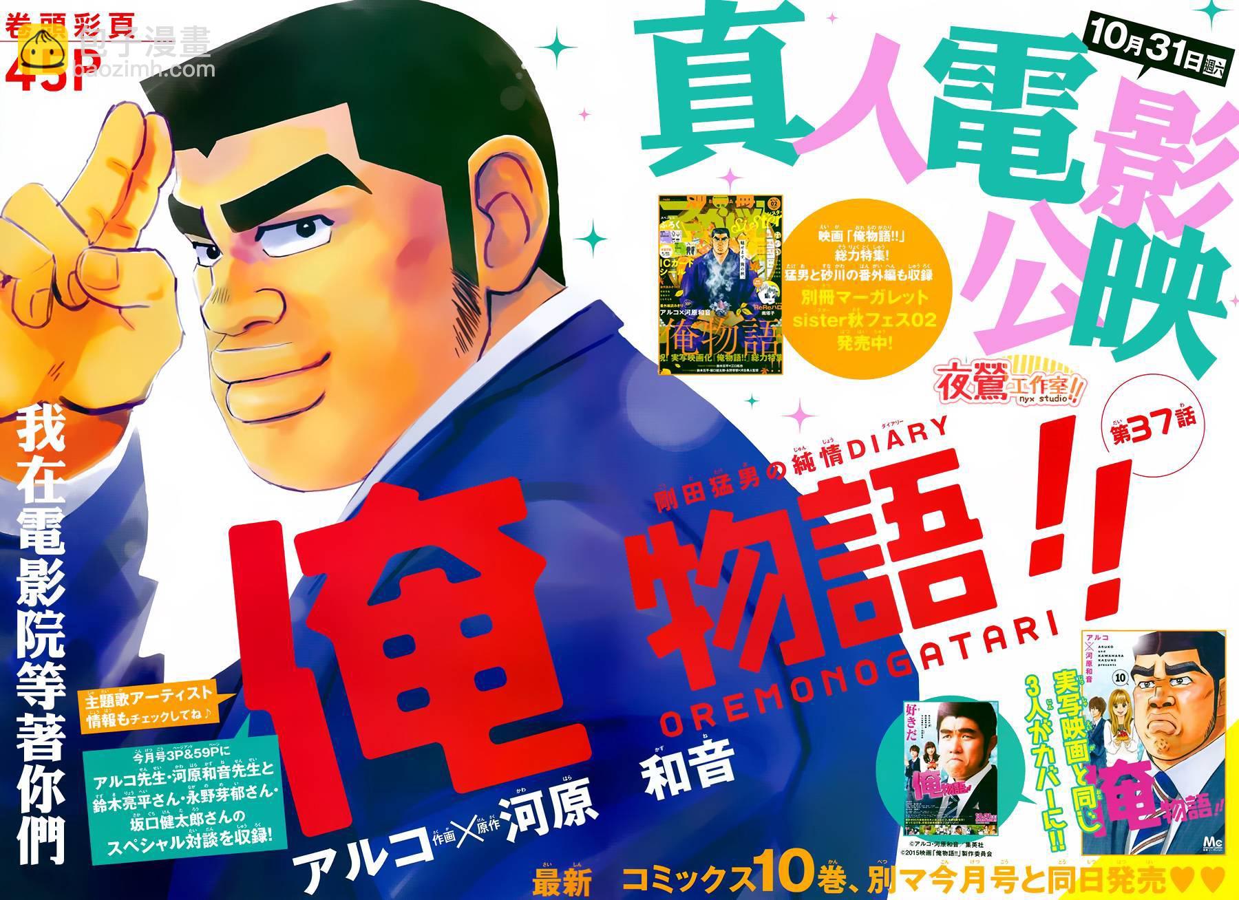 《俺物语》第39话 第4页