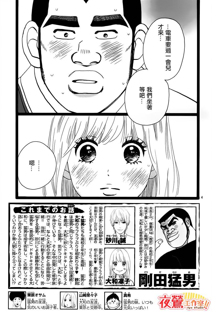 《俺物语》第39话 第5页