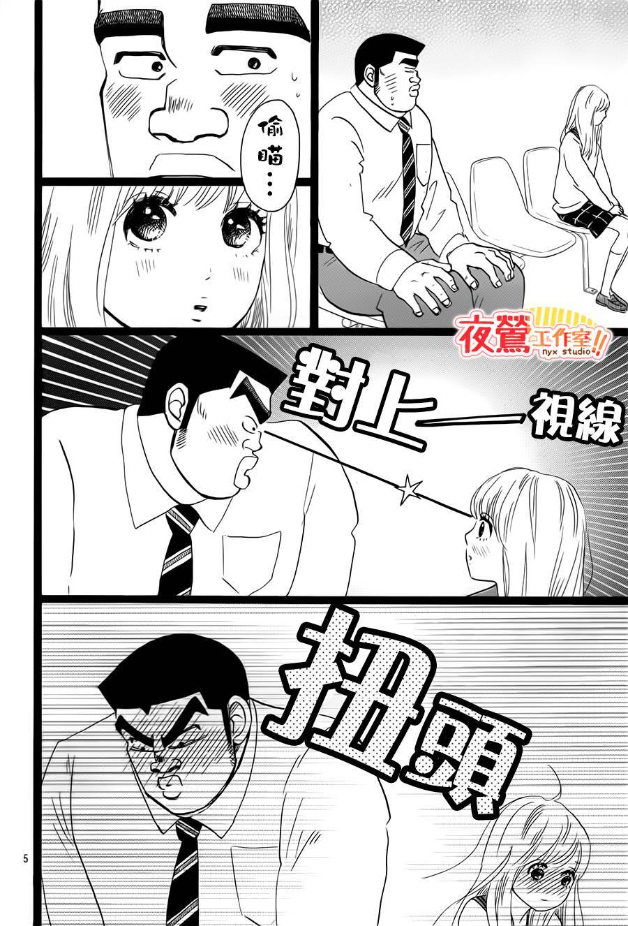《俺物语》第39话 第6页