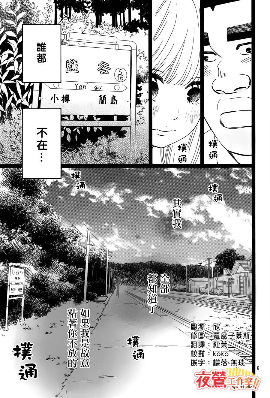 《俺物语》第39话 第7页