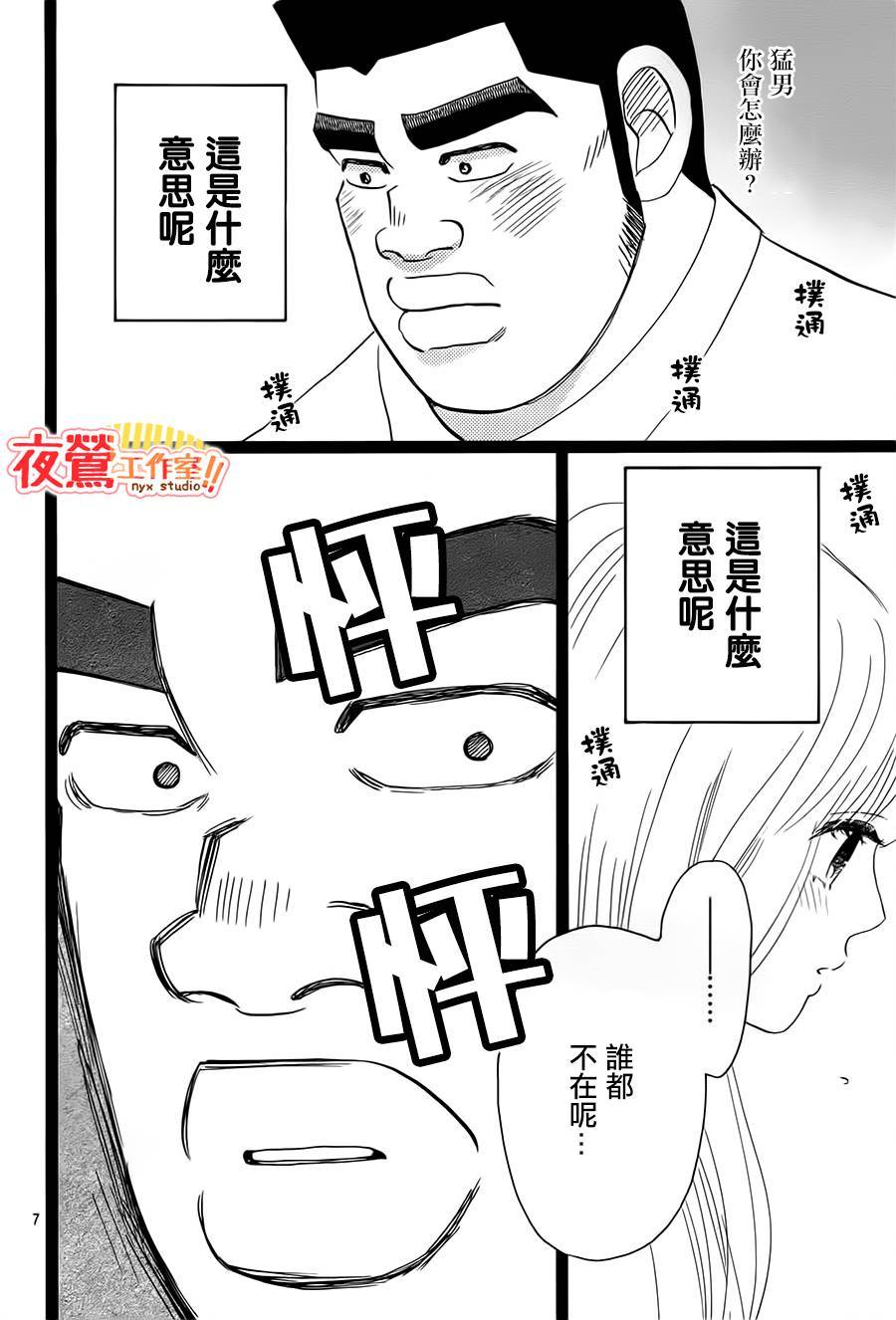 《俺物语》第39话 第8页